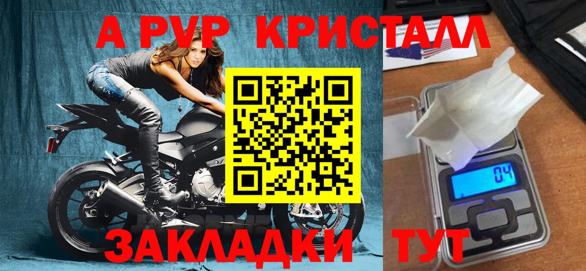 A PVP Crystall  A-PVP  где можно купить   Альфа ПВП кристаллы  Клин  Вход с VPN  Alfa_PVP СК 