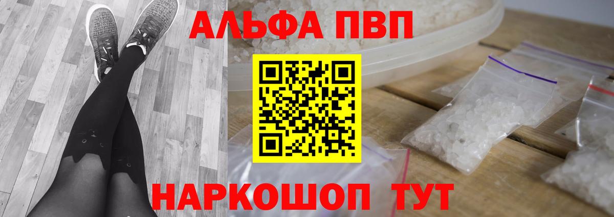 Альфа ПВП Crystall Клин