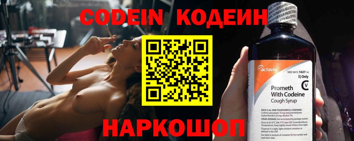 Codein напиток Lean (лин) Клин