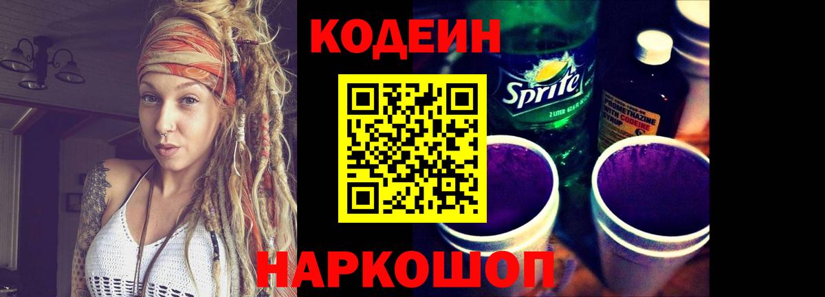 Кодеин Purple Drank  Кодеин напиток Lean (лин)  цены   Клин  Вход с VPN 