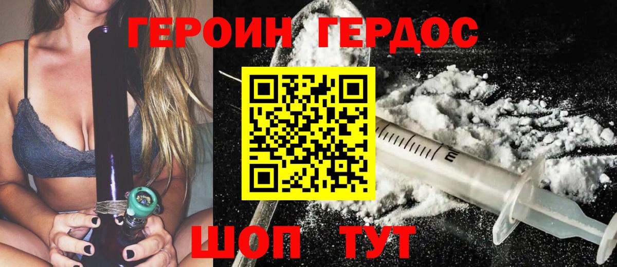 ГЕРОИН герыч  Вход с VPN  Клин 