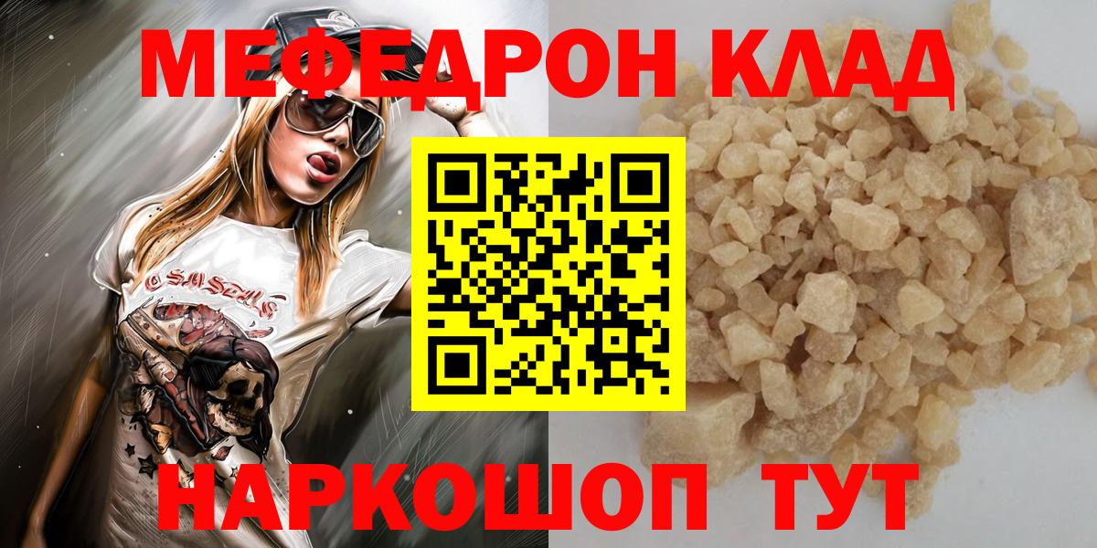 Меф мука  МЯУ-МЯУ 4 MMC  МЕФ  Вход с VPN  Клин 