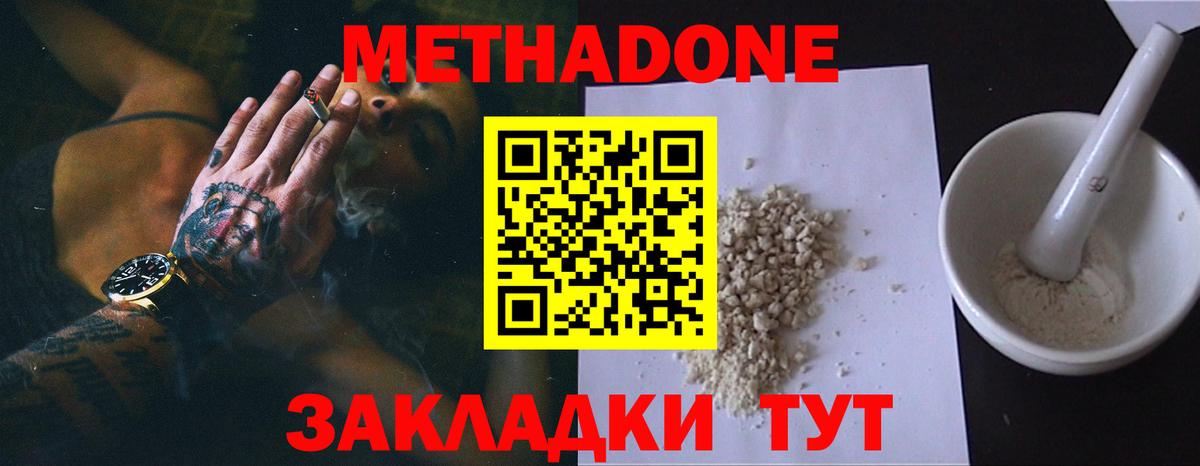 Метадон белоснежный Клин
