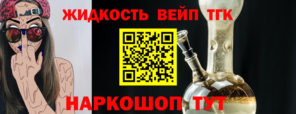 ТГК вейп с тгк Клин